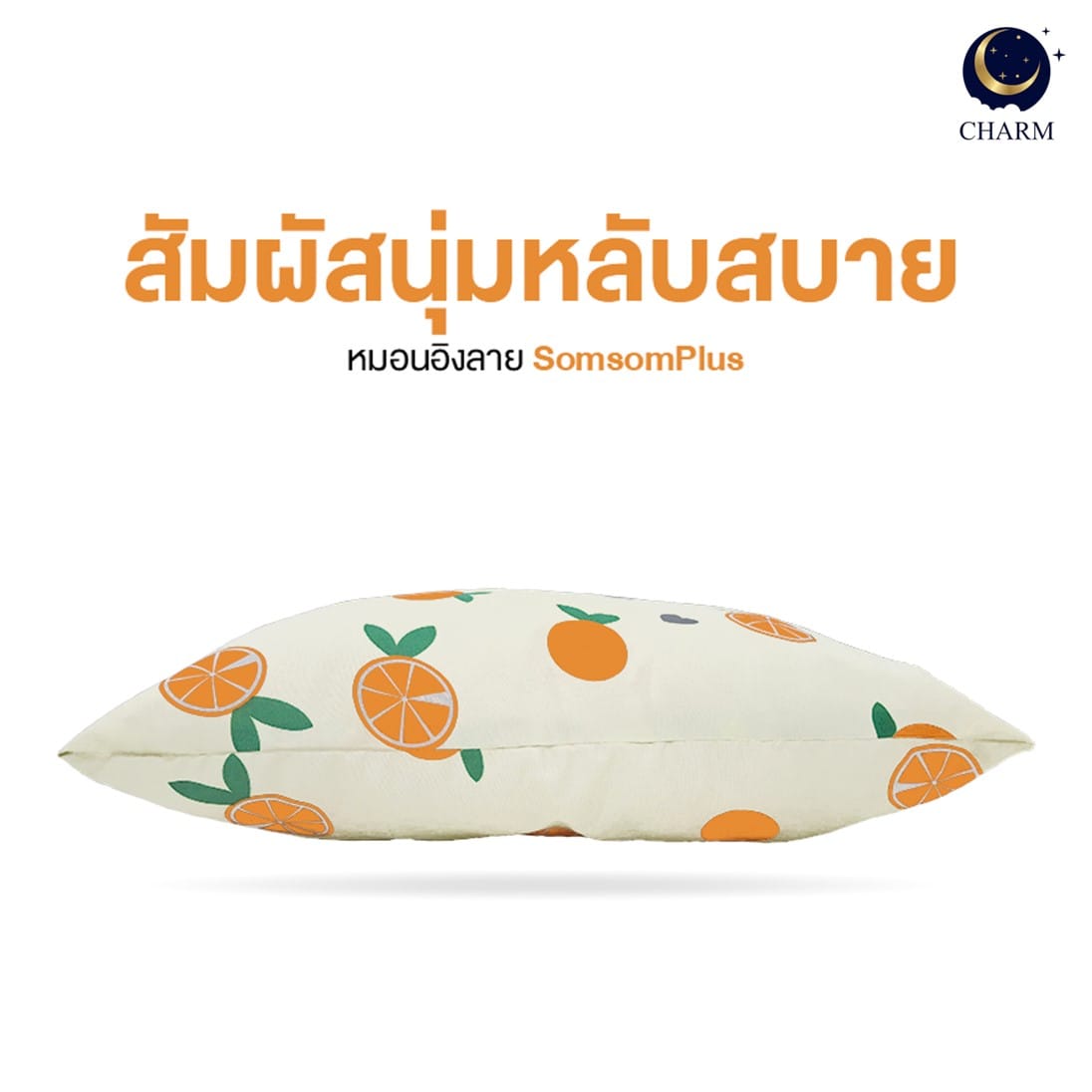 หมอนอิง CHARM 20.5X20.5 นิ้ว ลาย SOMSOM LOVE_2